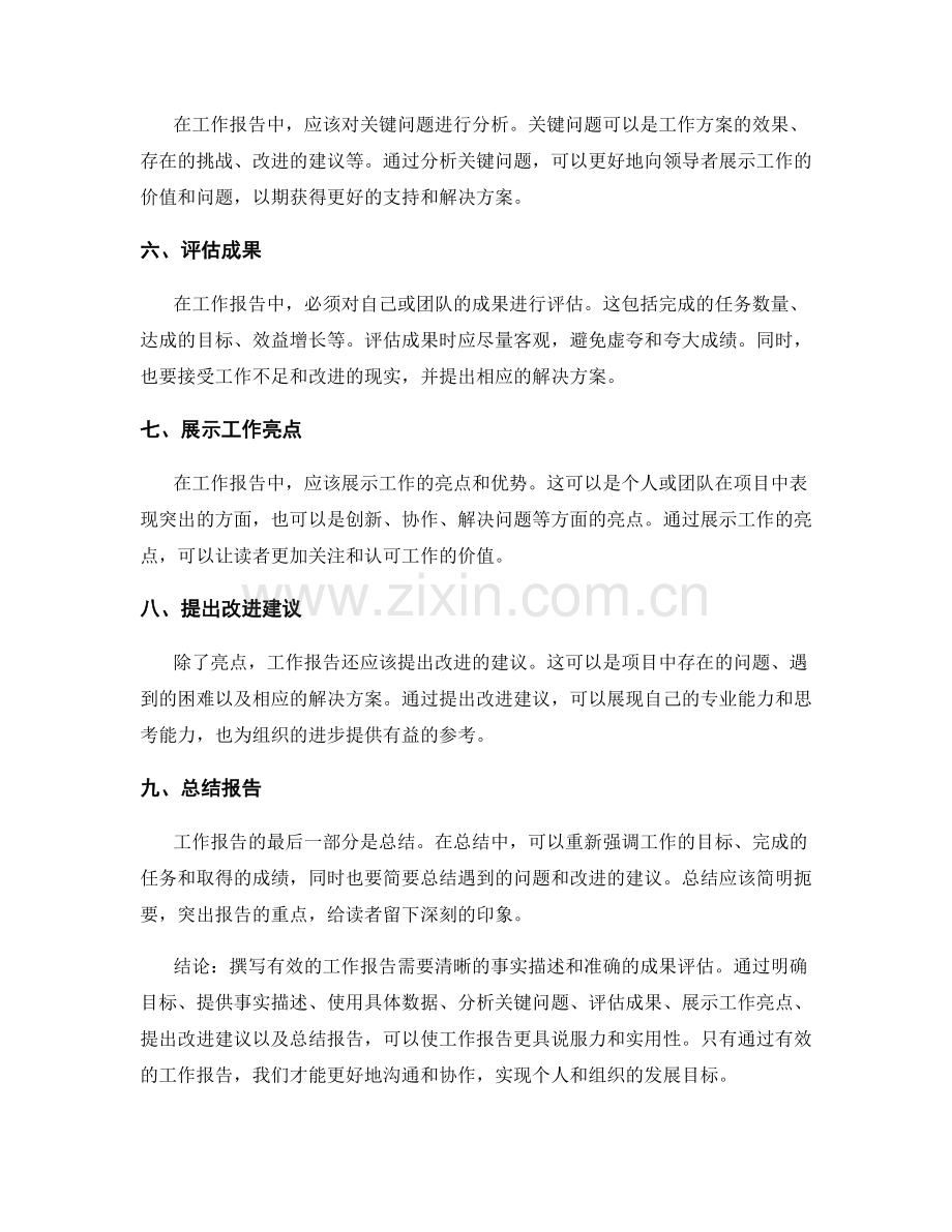有效工作报告的事实描述与成果评估.docx_第2页
