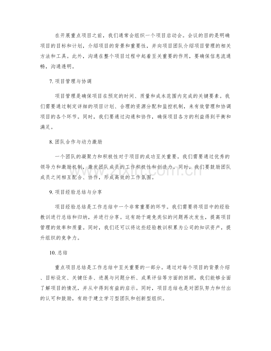 工作总结中的重点项目总结.docx_第2页