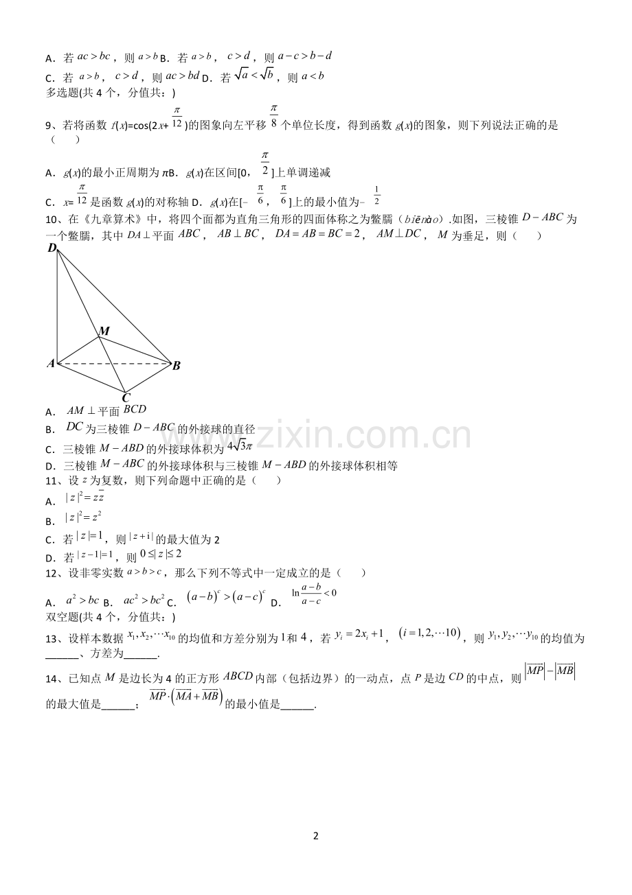 高考数学全真模拟试题第12625期.docx_第2页