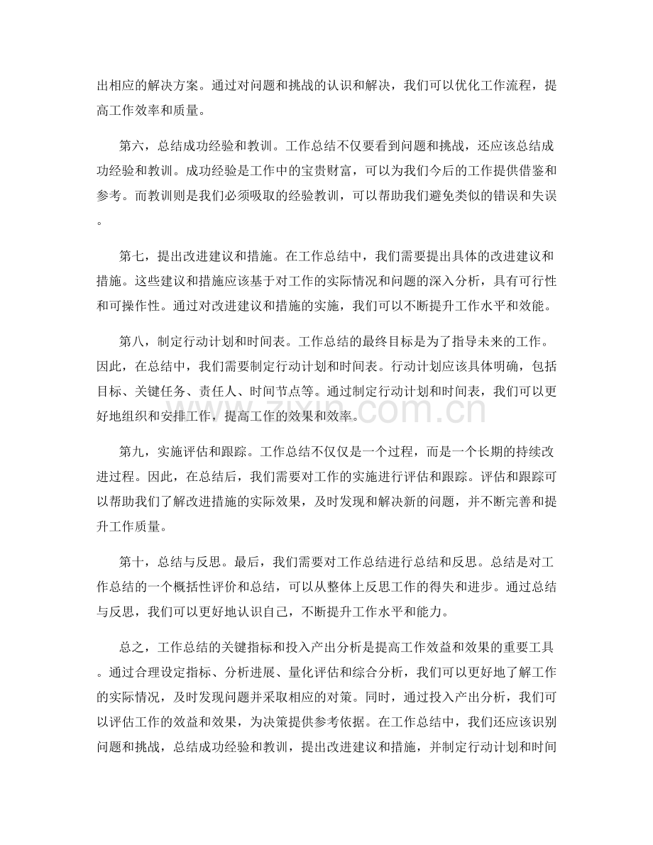 工作总结的关键指标与投入产出分析.docx_第2页