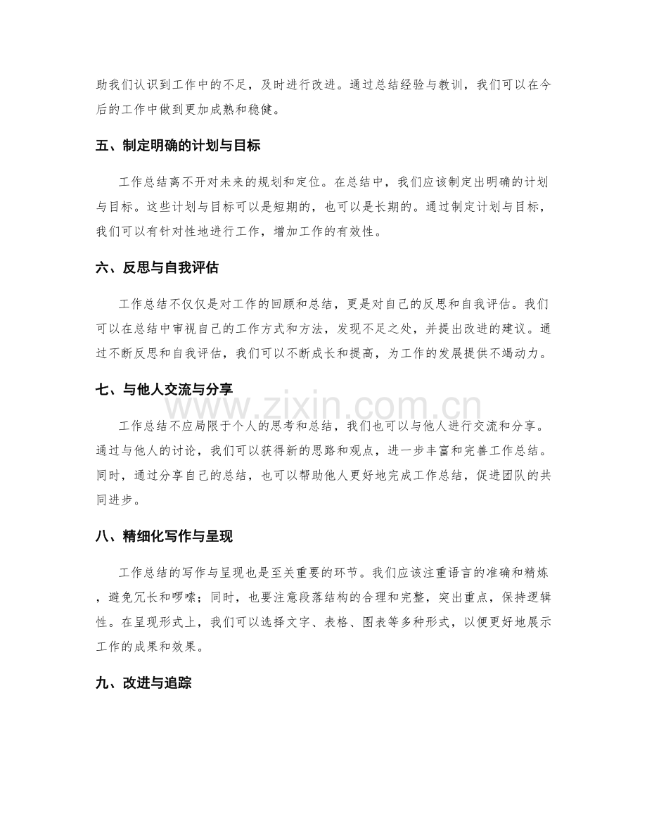 优化工作总结的实操指南.docx_第2页