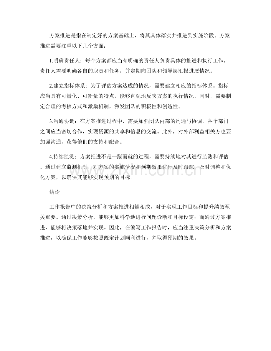 工作报告中的决策分析与方案推进.docx_第2页