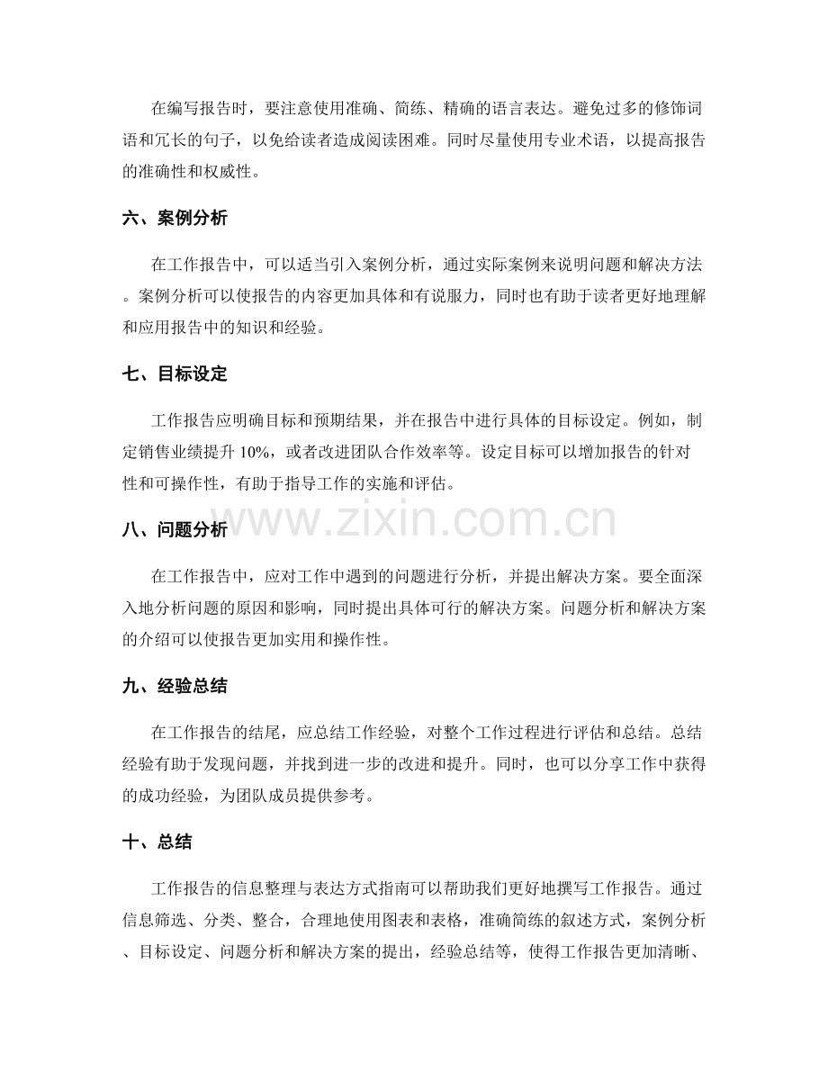 工作报告的信息整理与表达方式指南.docx_第2页