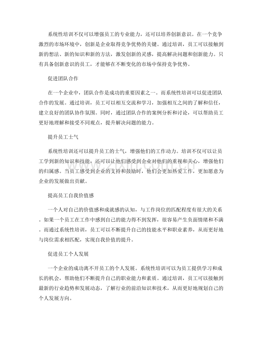 岗位职责的合理分配与系统性培训.docx_第2页