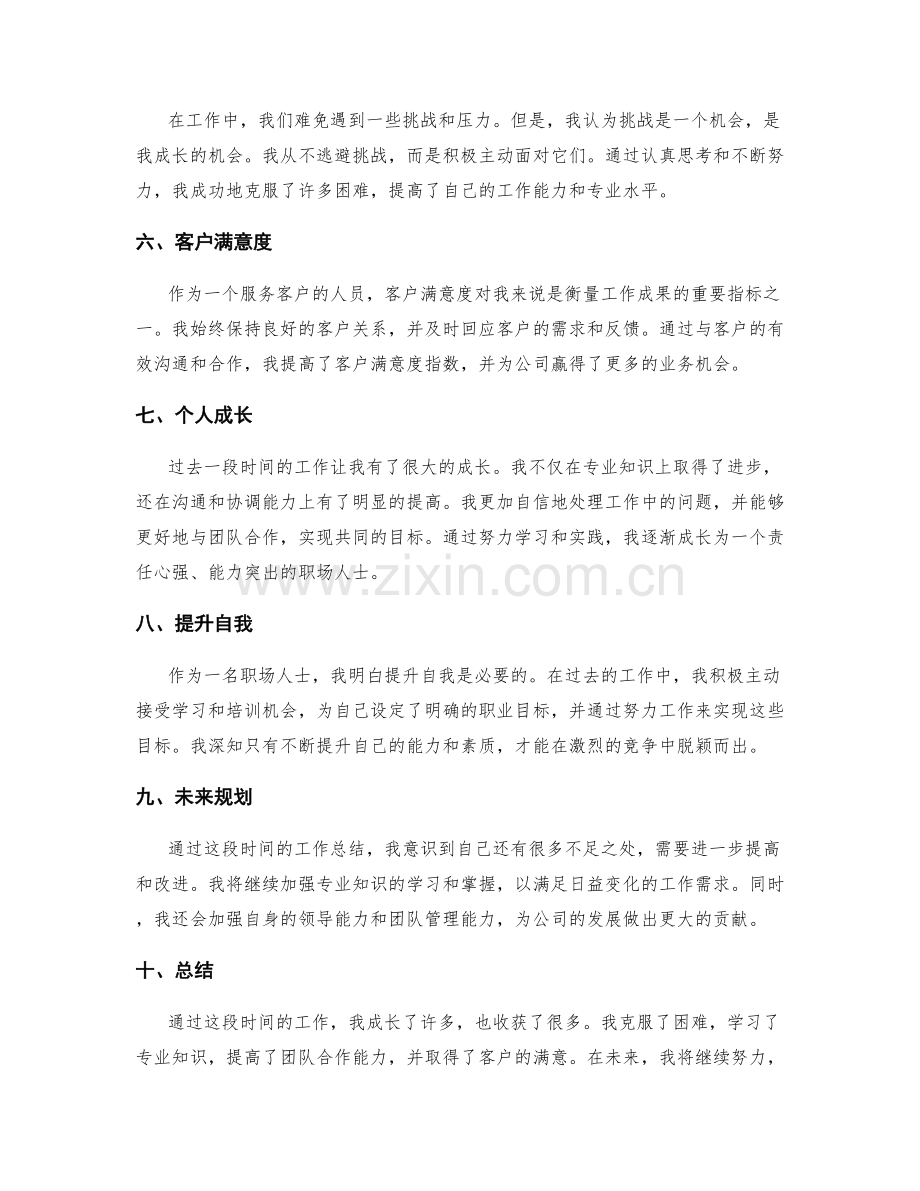 工作总结成长收获总结.docx_第2页