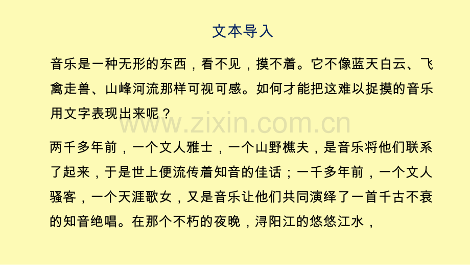 高中语文第6课琵琶行并序课件5新人教版必修.pptx_第2页