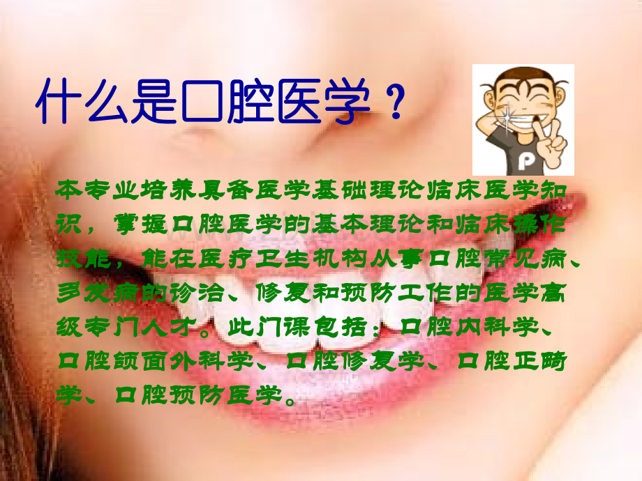 口腔医学专业的范围.pptx_第2页