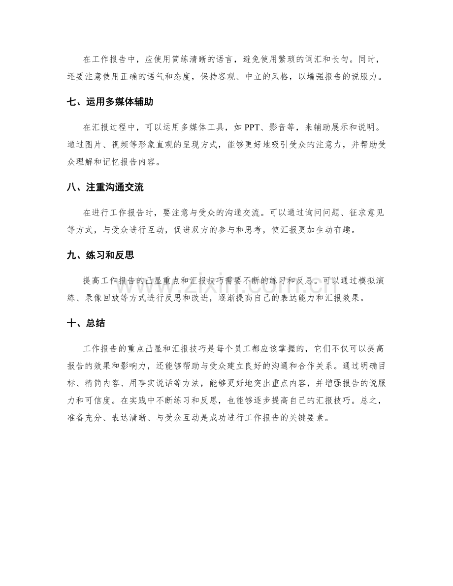工作报告的重点凸显与汇报技巧.docx_第2页