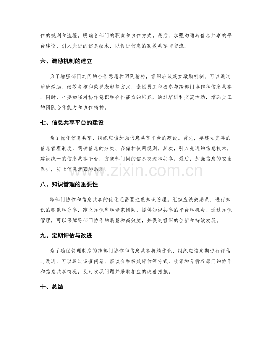 管理制度的跨部门协作与信息共享优化.docx_第2页