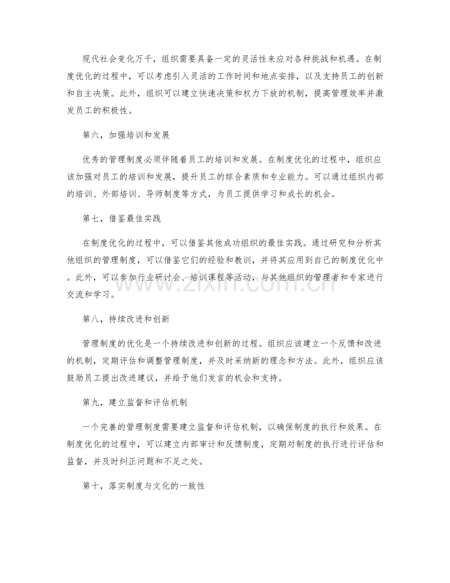管理制度优化的路径与方法.docx_第2页