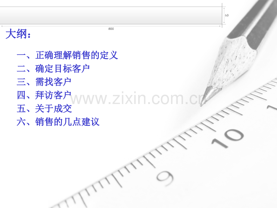 销售攻略.pptx_第2页
