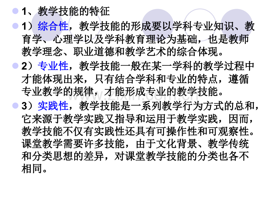 数学课堂教学基本技能.pptx_第2页
