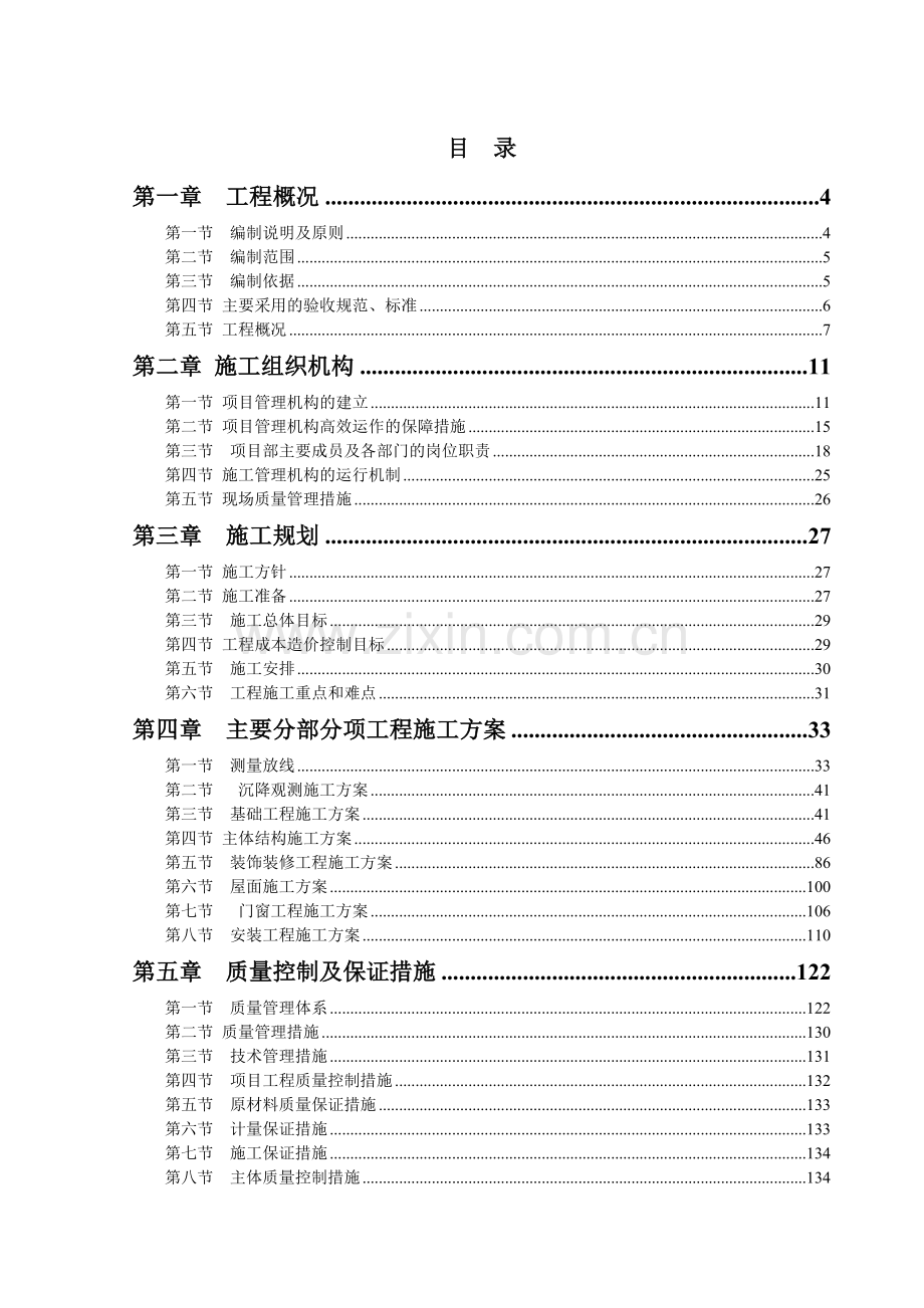 多栋砖混框架施工组织设计.docx_第1页