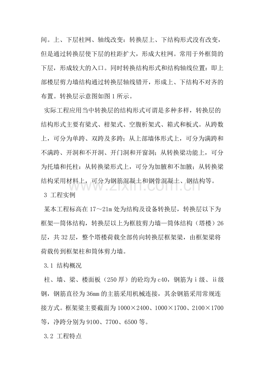 建筑施工关键及特殊部位的施工技术.docx_第2页