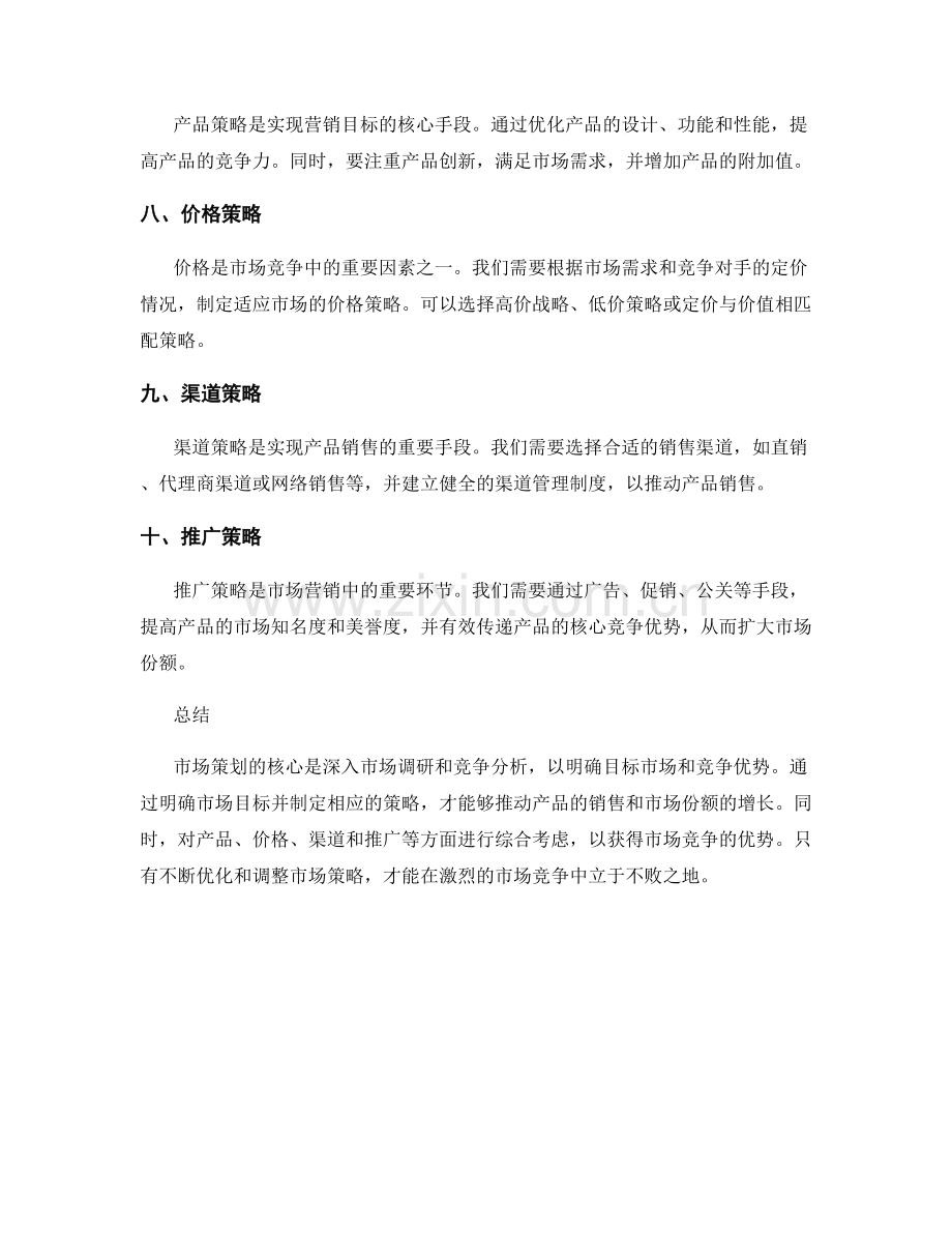 策划方案的市场策略及竞争分析.docx_第2页