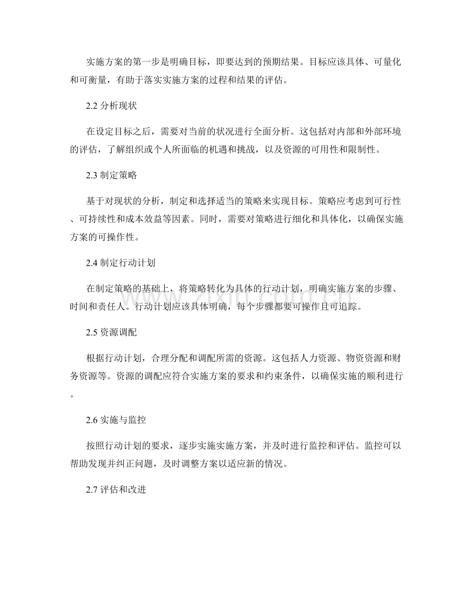 实施方案的重要性与流程.docx_第2页