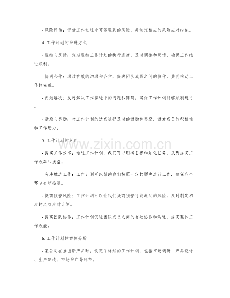 工作计划的重要目标与工作推进.docx_第2页