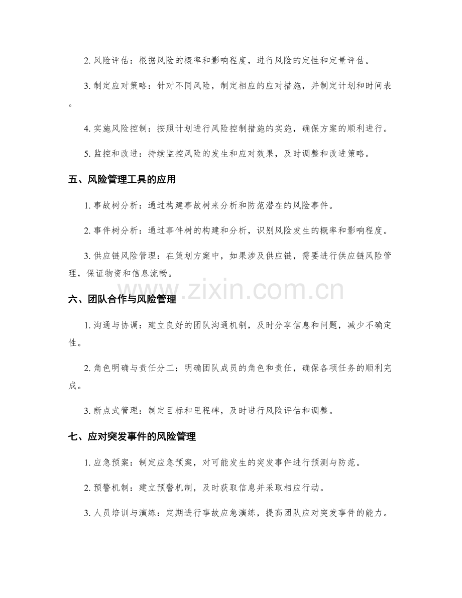 策划方案的风险预测和管理.docx_第2页