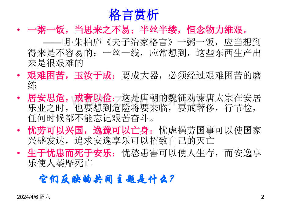 初三政史地艰苦奋斗开拓创新.pptx_第2页