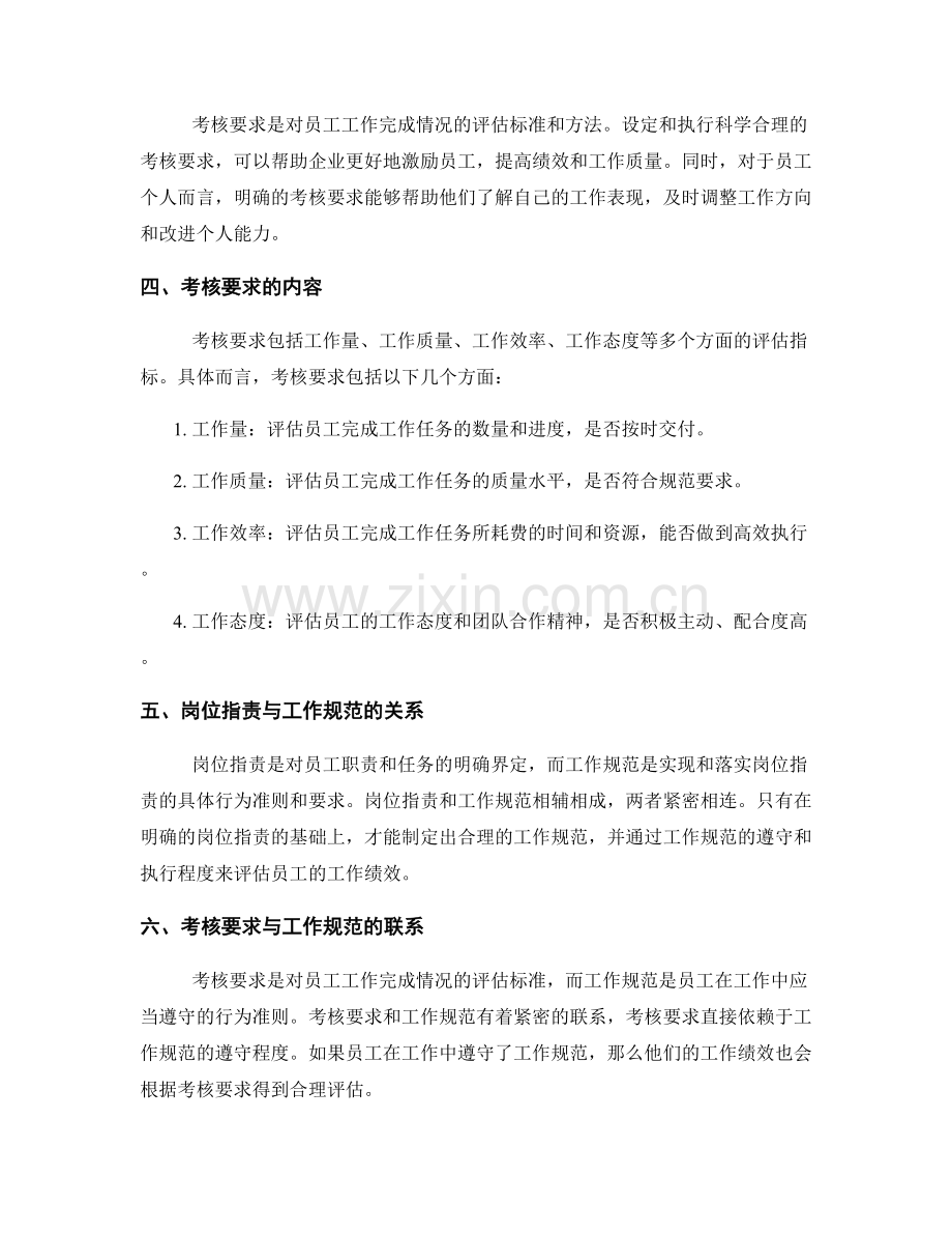 岗位职责的工作规范和考核要求.docx_第2页