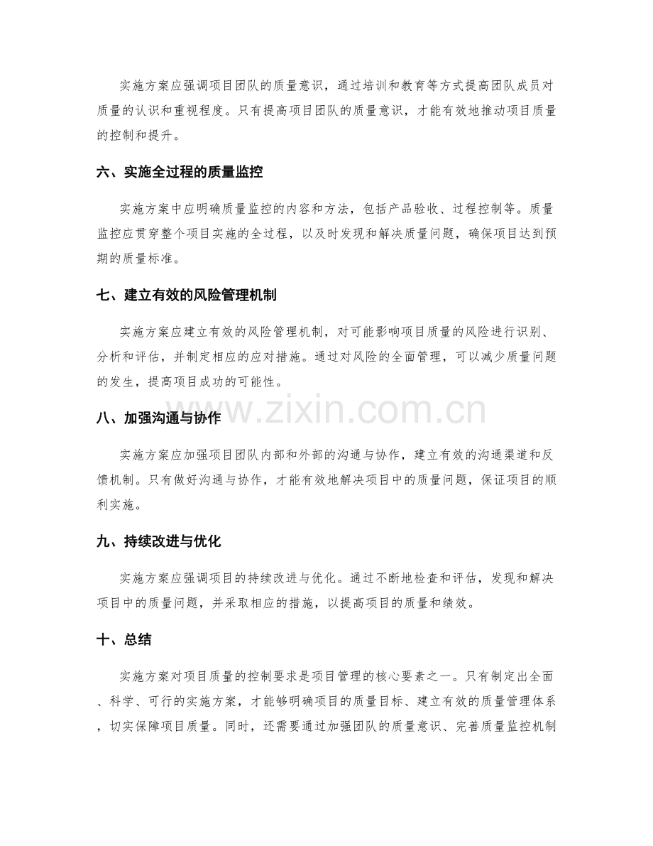 实施方案对项目质量的控制要求.docx_第2页