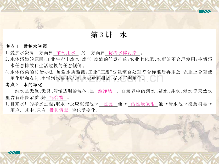 安徽省中考化学复习专题三水小册子新人教版.pptx_第2页