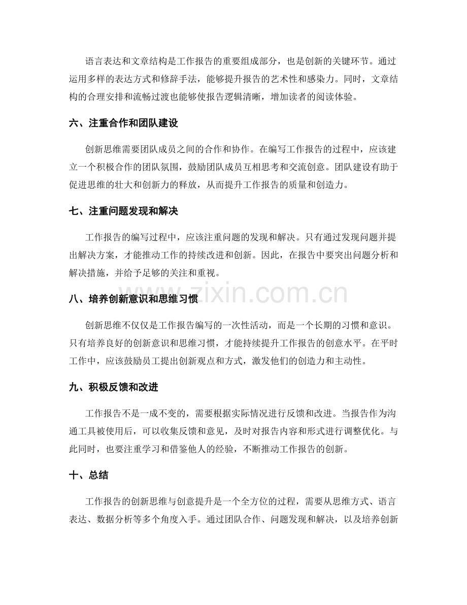 工作报告的创新思维与创意提升.docx_第2页