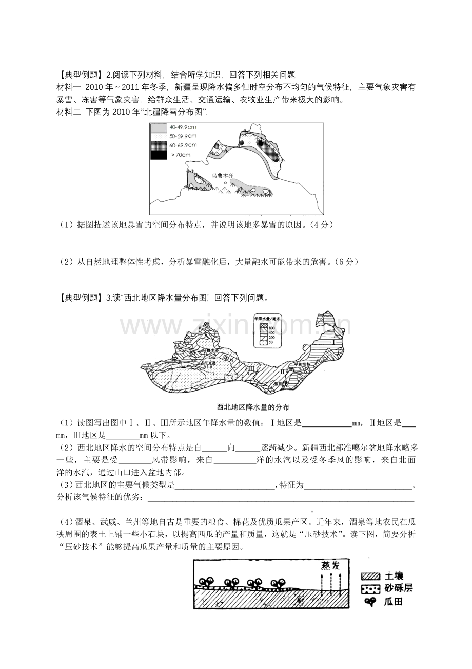 二轮复习西北地区剖析.doc_第2页