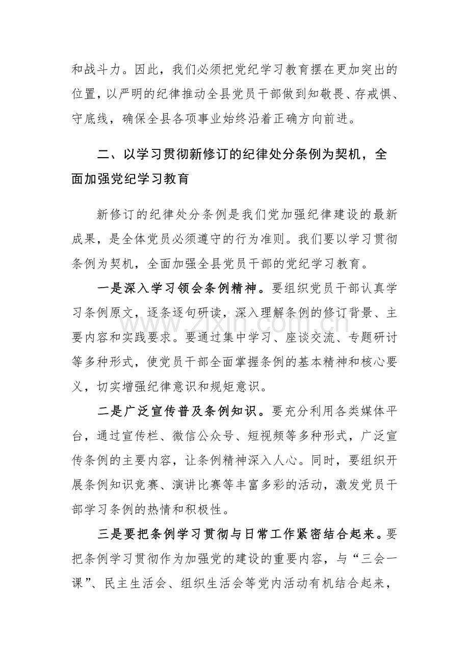 党员干部2024年在党纪学习教育工作动员部署会上的讲话范文.docx_第2页