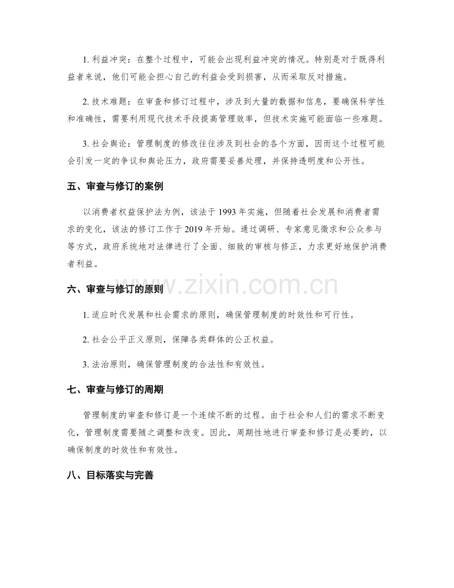 管理制度的审查和修订.docx_第2页