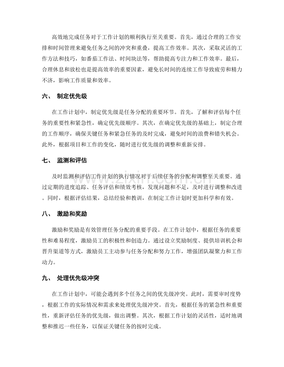 工作计划的有效时间管理和任务分配.docx_第2页