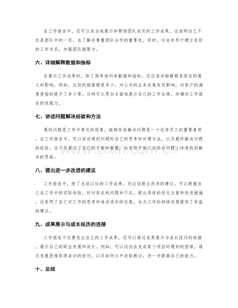 有效展示工作成果的工作报告.docx_第2页