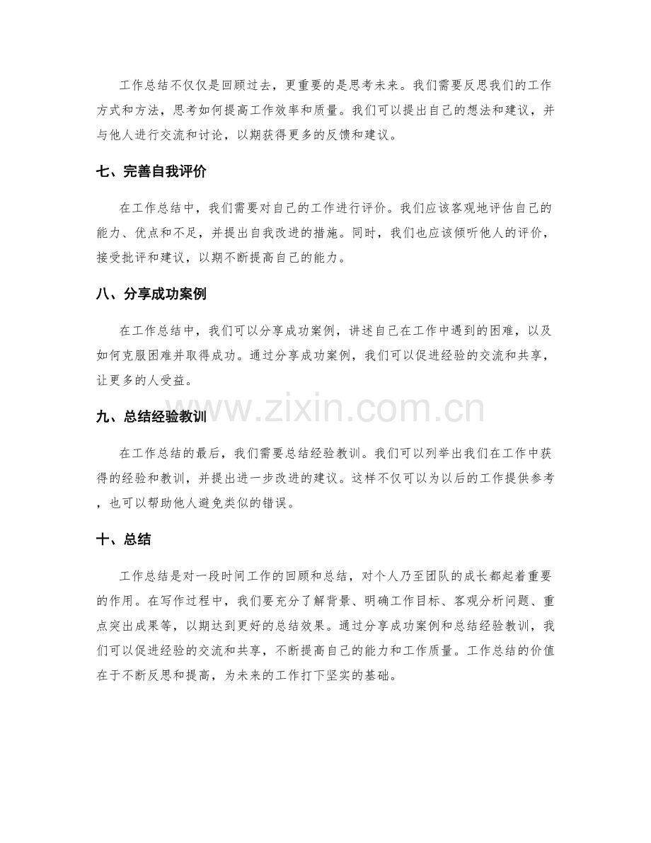工作总结的写作技巧和成功案例分析.docx_第2页