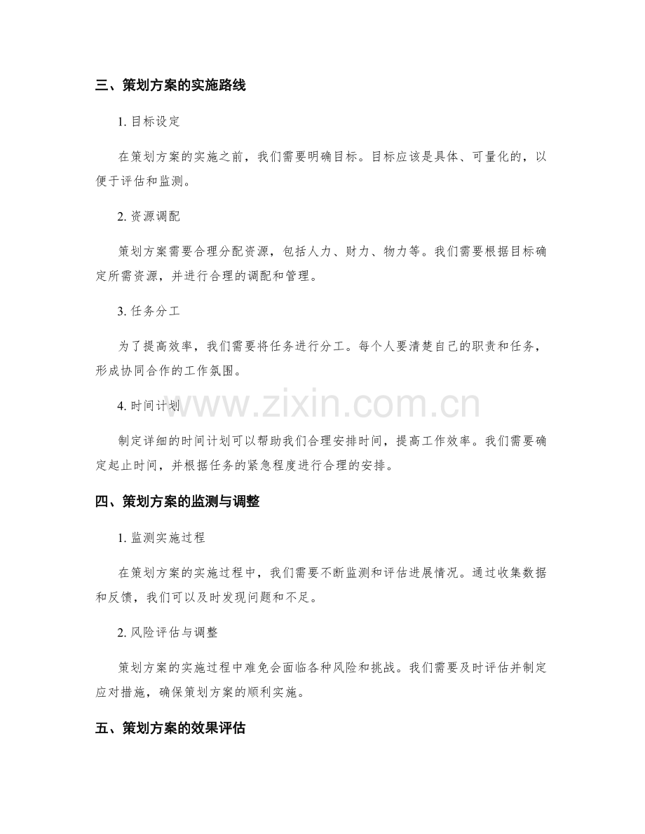 策划方案的可行性研究与实施路线.docx_第2页