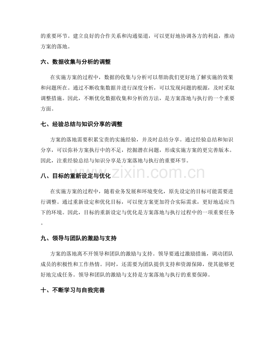 实施方案的落地演变与调整.docx_第2页
