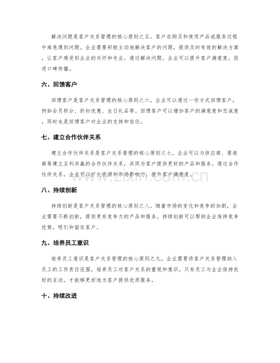 客户关系管理的核心原则.docx_第2页
