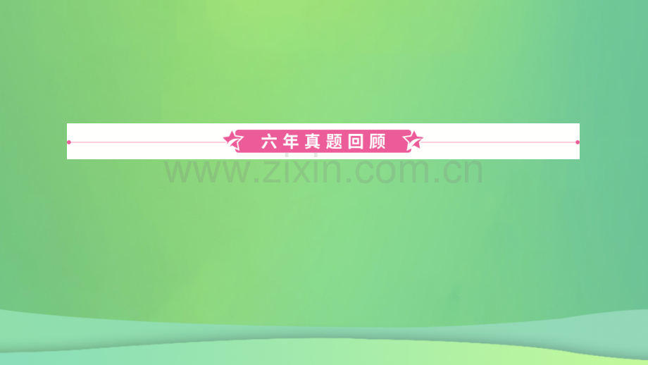 安徽省中考英语总复习语法专项复习语法三连词.pptx_第1页