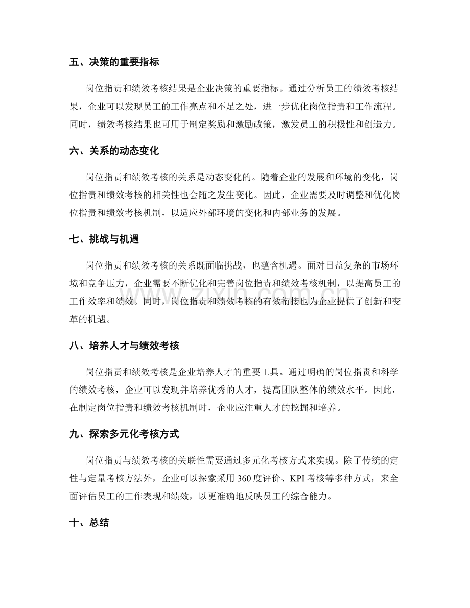 岗位职责与绩效考核的链接.docx_第2页