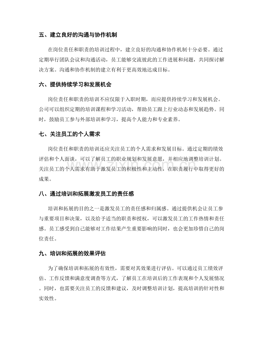 岗位责任和职责的人员培训和拓展.docx_第2页
