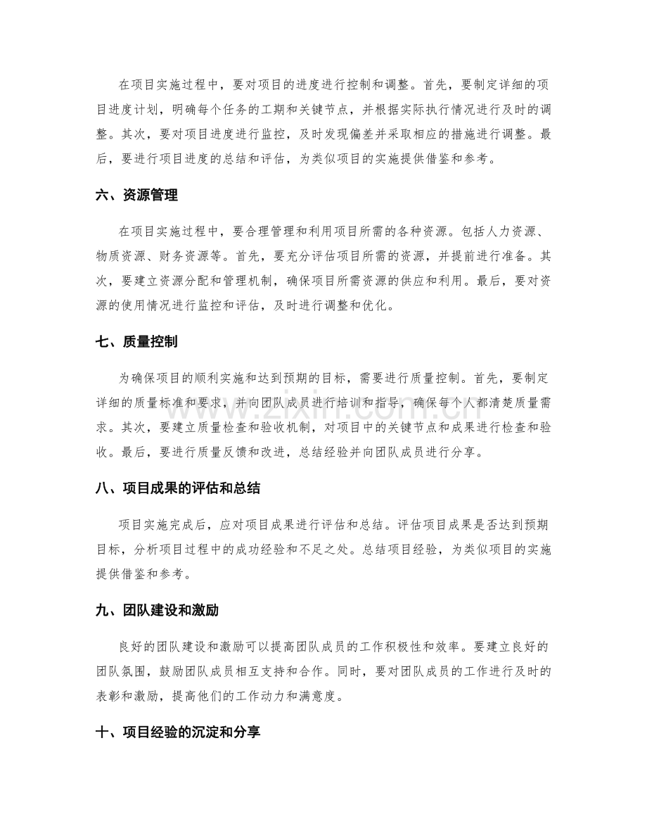 工作计划的具体实施路径与监控措施建议.docx_第2页