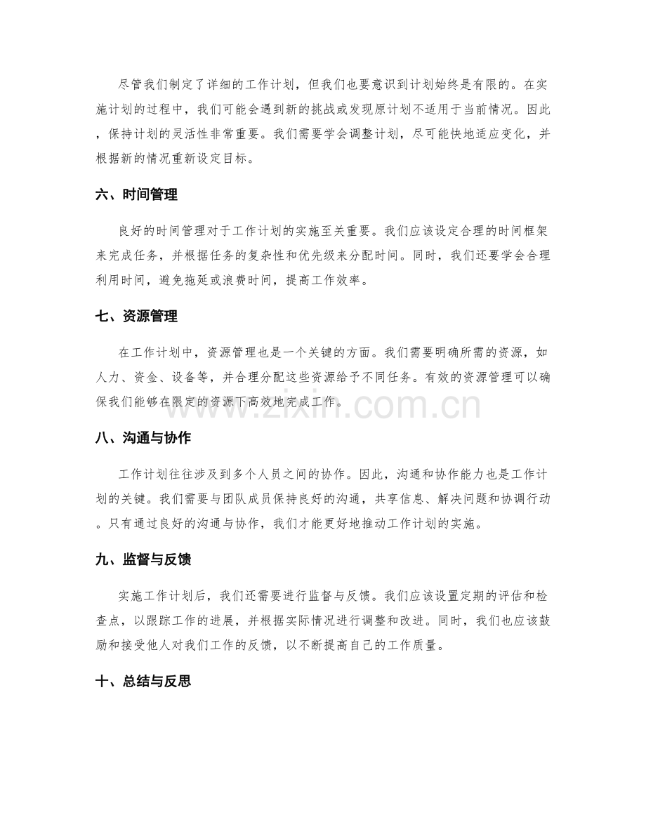 工作计划的工作目标与计划安排.docx_第2页