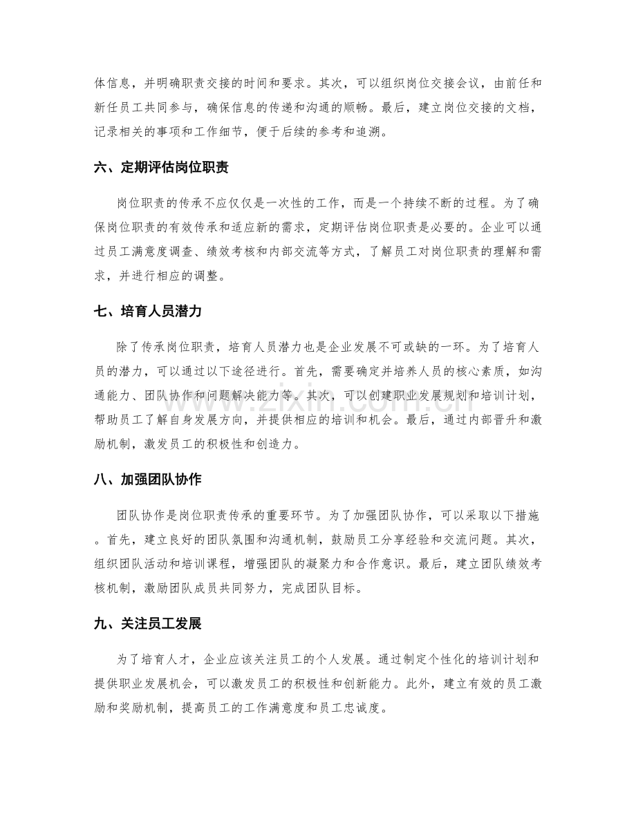 岗位职责的传承与人员培育计划.docx_第2页