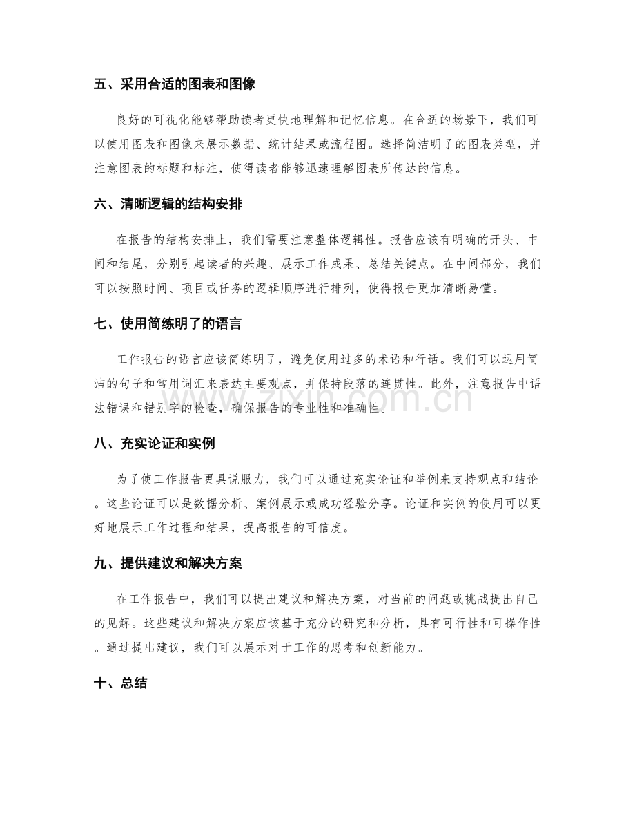 工作报告的内容准备和结构安排指南.docx_第2页