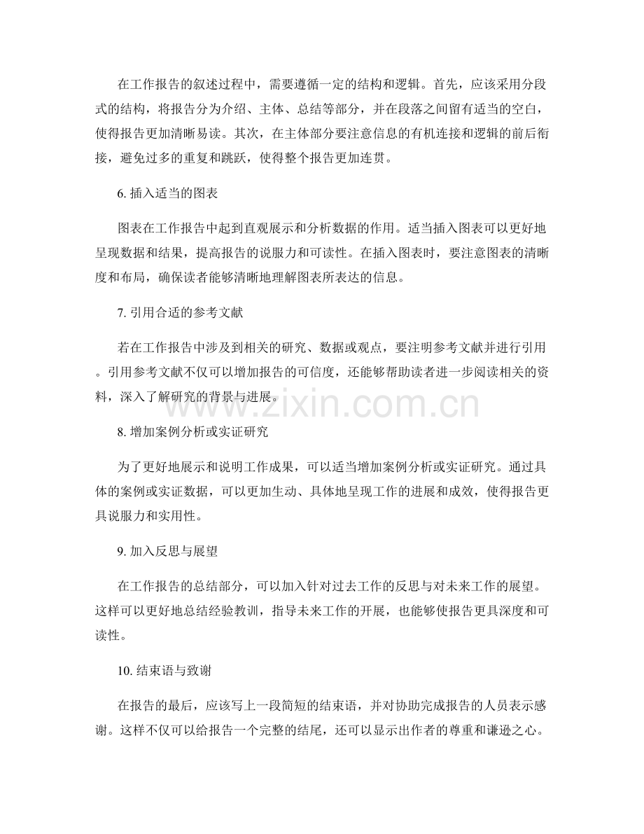 改进工作报告的排版与结构.docx_第2页