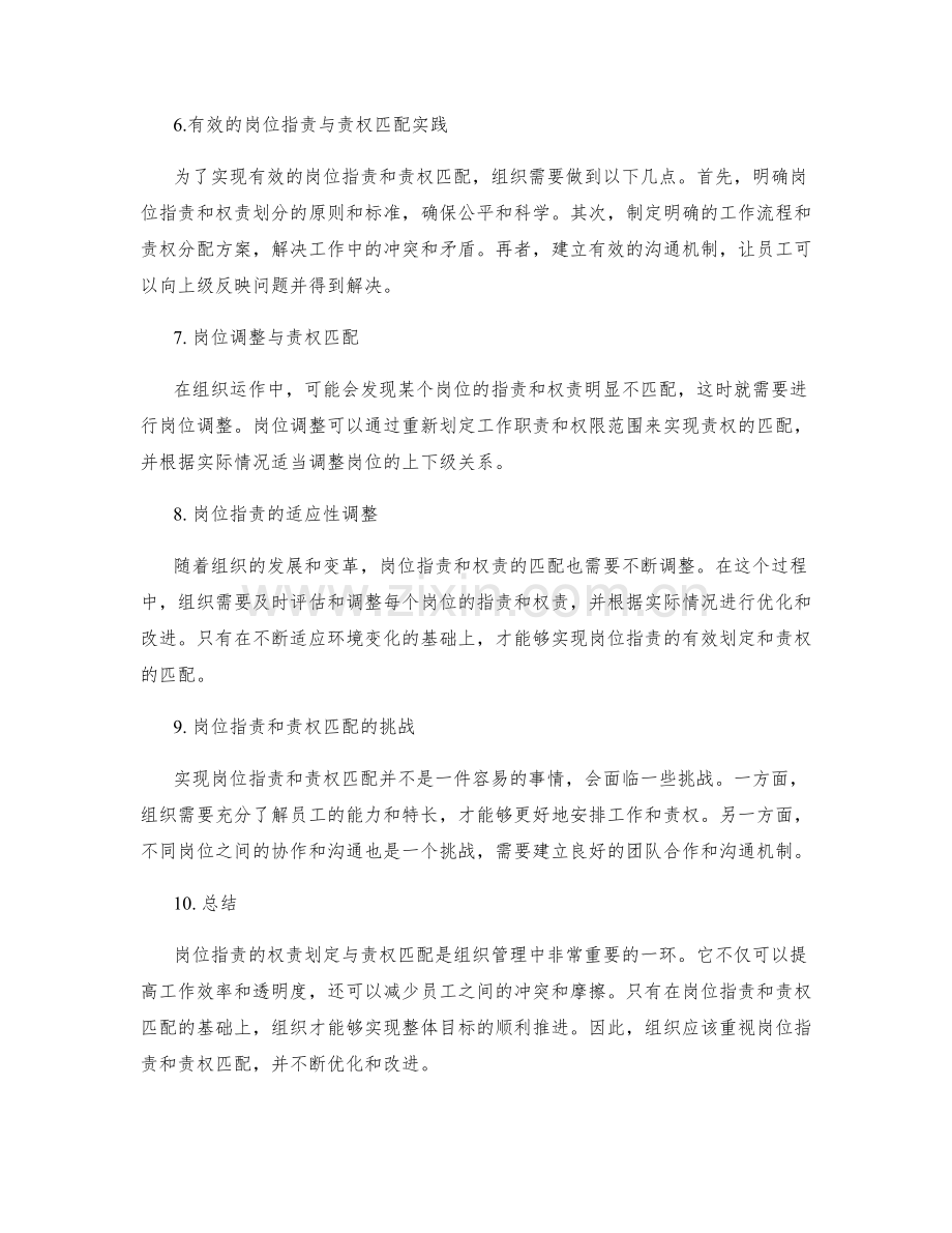 岗位职责的权责划定与责权匹配.docx_第2页
