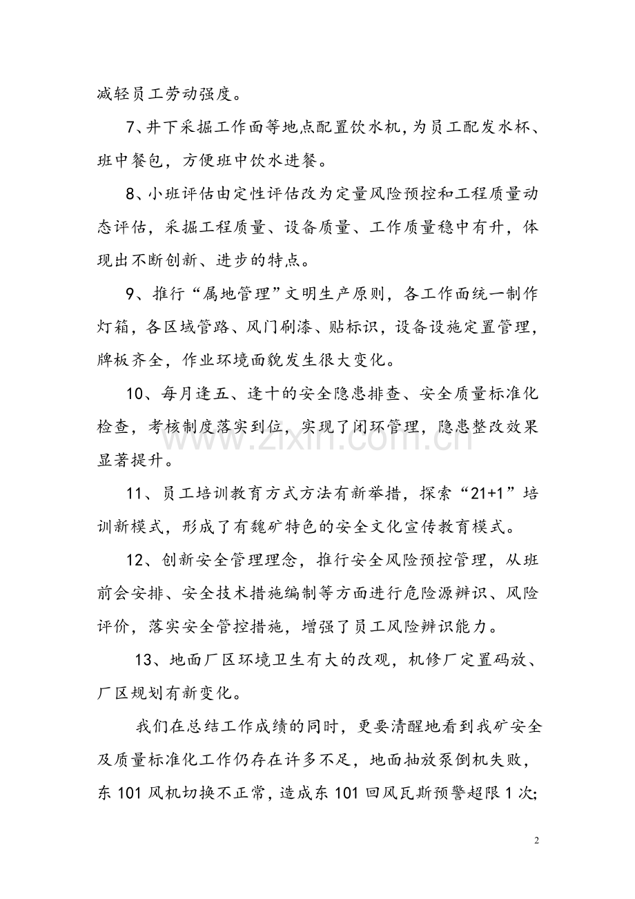 一季度达标总结二季度安排.doc_第2页