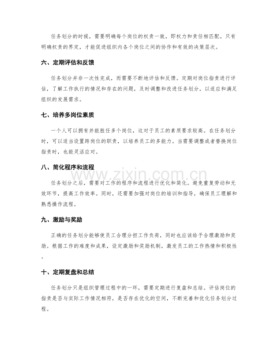 岗位职责的关键任务划分.docx_第2页