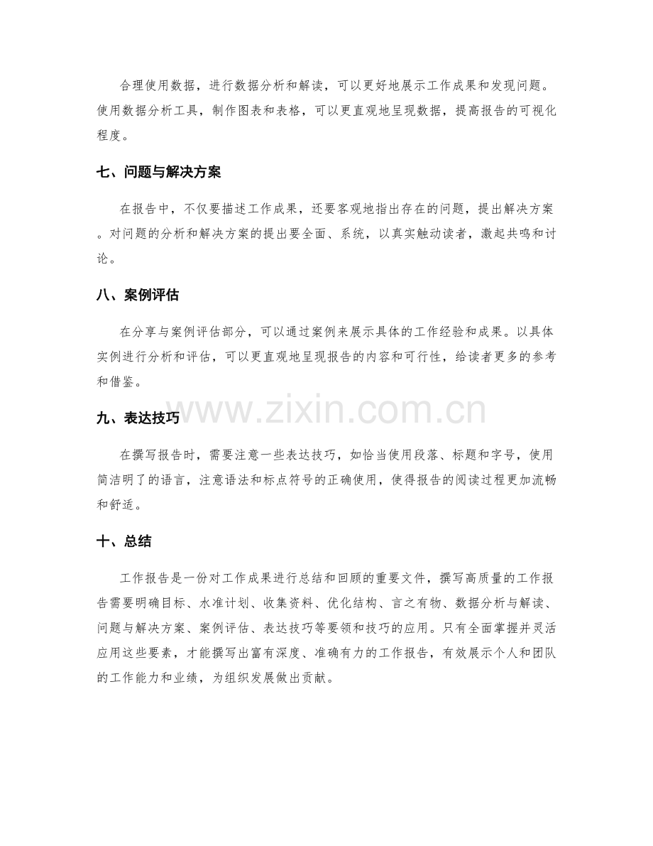 高质量工作报告的撰写要领与表达技巧详解与实用经验分享与案例评估.docx_第2页