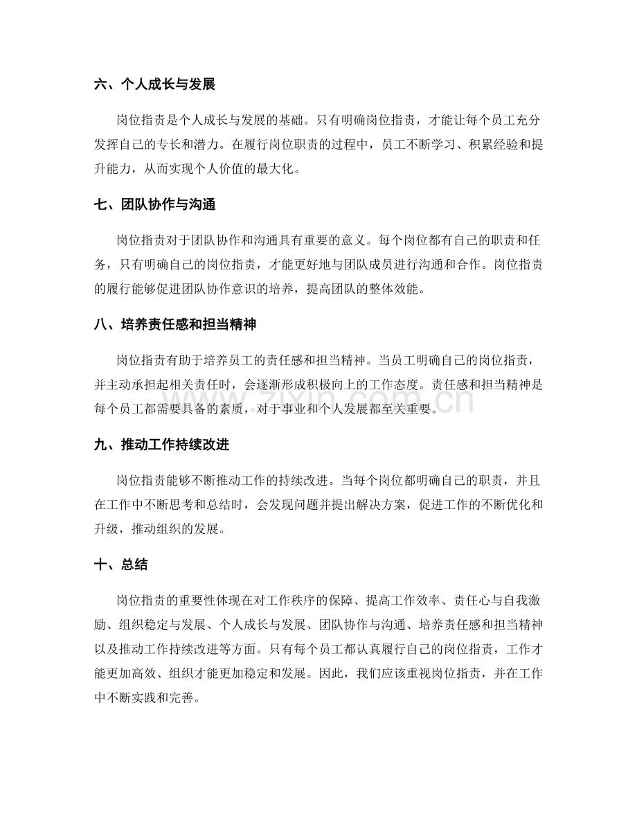 岗位职责的重要性.docx_第2页