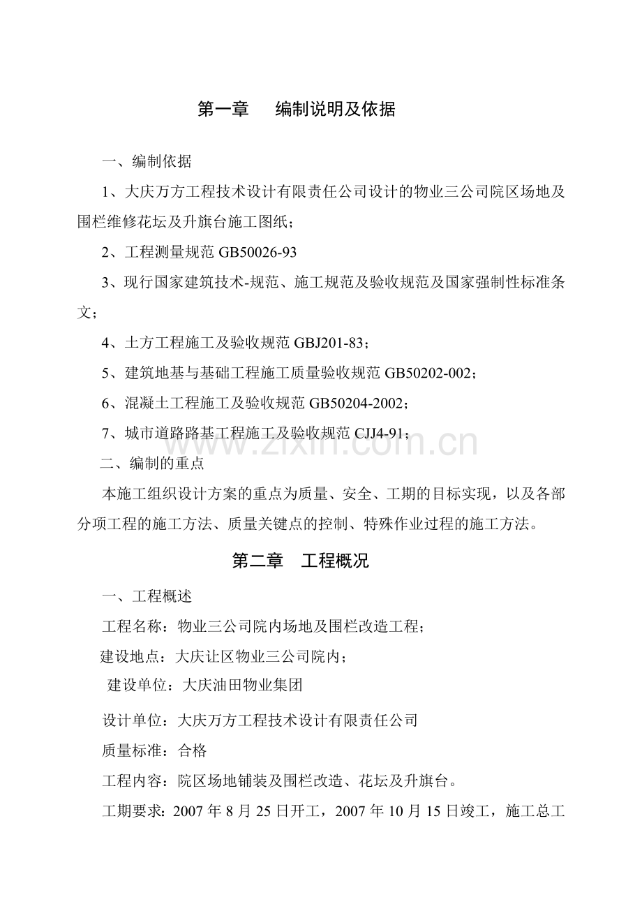场地铺装改造施工组织设计范例.docx_第2页